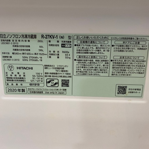 ?人気?2020年製 HITACHI 265L冷蔵庫 R-27KV-1 右開き 日立 ３ドア 脱臭 手動製氷 No.6485 NH　 
