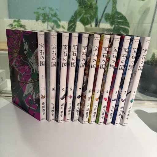 宝石の国11巻セット (mooto) 中目黒のマンガ、コミック、アニメ