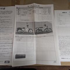 ホンダ クロスカブ110（JA60）  
BEAMS（ビームス）製 パワークラシックキャプトンマフラーの画像