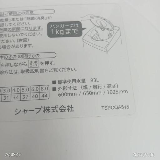 T036★2023年製★SHARP洗濯機　8KG 熱乾燥機能付き SHARP製乾燥機能付き洗濯機【出張買取】相模原市中央区富士見へ