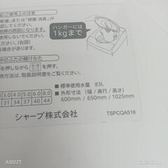 T036★2023年製★SHARP洗濯機　8㌔ 乾燥機能付きの画像