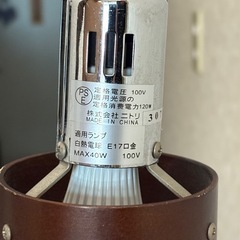 ニトリ製 照明器具（E17口金・LED電球付き）の画像