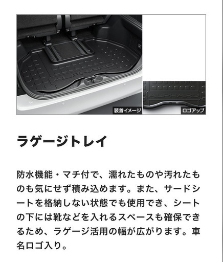アルファード40系　純正　ラゲージトレイ