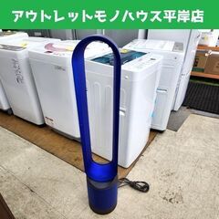 ダイソン Pure Cool Link タワーファン ピュアクー...