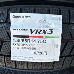 スタッドレスタイヤは値上げ前の今がお買い得☆　155/65R14 ブリヂストン【2024年製】VRX3　☆　新品４本総額４４，０００円の画像