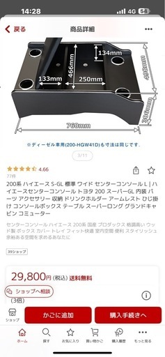 ハイエースワイドコンソール