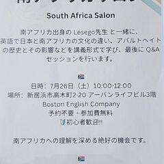 南アフリカ深掘りトーク (120分)