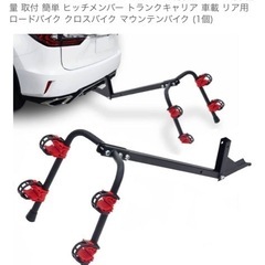 ヒッチメンバー　自転車キャリアの画像