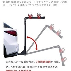 ヒッチメンバー　自転車キャリアの画像