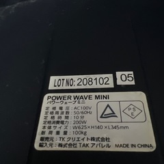 振動マシン　POWA WAVE MINIパワーウェーブミニ エクササイズの画像