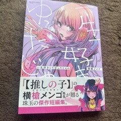 推しの子全巻セット※手渡し※の画像