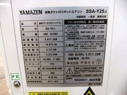 スポットエアコン キャスター付き 2024年製 排熱ダクト付き SSA-Y25-2 山善 YAMAZEN 移動式エアコン スポットクー