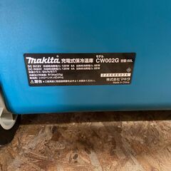 【未使用品】【店頭引取限定】MAKITA　充電式保冷温庫　CW002G　79200円（税込）8773の画像