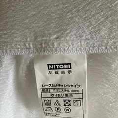 ･:*+.美品.:+NITORI ニトリレースNナチュレシャイン カーテンの画像
