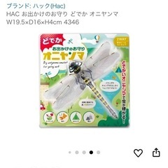 新品未使用品　虫除け　どでかオニヤンマ　虫除けオニヤンマの画像