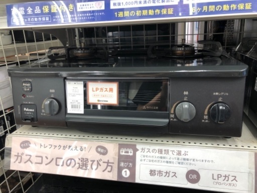 Paloma パロマ LPガステーブル IC-S37K-2L 2023年製