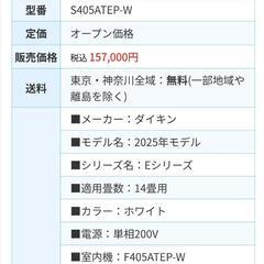 ダイキン エアコン 14畳 新品未使用　8年保証の画像