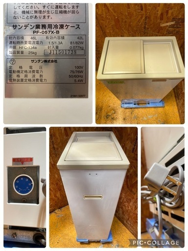 C(7358) サンデン 冷凍ストッカー PF-057X-B SANDEN 業務用冷凍庫 42L 100V 50/60Hz 厨房用 店