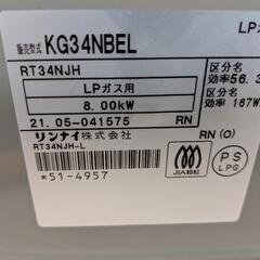 リンナイ　LPガスコンロ KG34NBEL 2021年製の画像