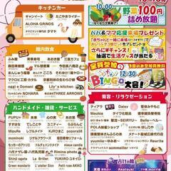 9月と10月マルシェ出店店舗様大募集！！