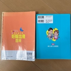 出産育児本2冊の画像