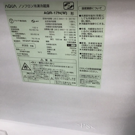 #G-16【ご来店頂ける方限定】AQUAの2ドア冷凍冷蔵庫です