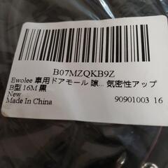 カー用品　車用ドアモールの画像