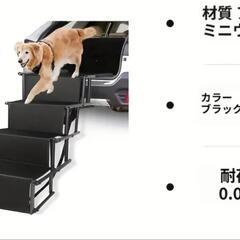 ペットステップの中古が安い！激安で譲ります・無料であげます