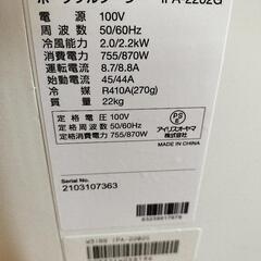 取引中　受付終了　アイリスオーヤマ スポットクーラー ポータブルクーラー IPA-2202Gの画像