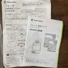 真空保存袋&保存容器　の画像