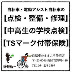 自転車 点検・整備・修理／中高生の学校点検／TSマーク に…