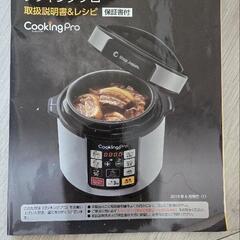電気圧力鍋  ショップジャパン クッキングプロの画像