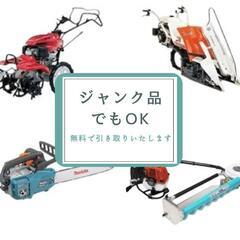 費用をかけずに小型機械を処分したい方は、ぜひご連絡ください。