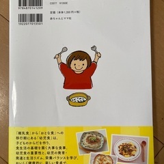 いただきます！かんたん・おいしい幼児のごはんの画像