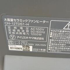 0707-235 アイリスオーヤマ　セラミックファンヒーターの画像