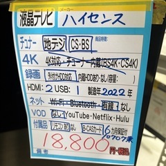 【ハイセンス】32v 液晶テレビ★2022年製 クリーニング済/6ヶ月保証付き 【管理番号10707】桒の画像