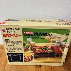 BBQ　焼肉　卓上カセットコンロ　焼肉ロースターの画像