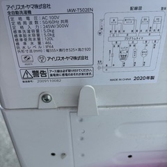 超美品！！IRIS OHYAMA 縦型洗濯機 IAW-T502ENの画像
