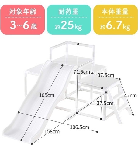 【50%以上値引き】ジャングルジム付きすべり台　ホワイト