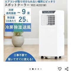 スポットクーラー2023年製YAMAZENの画像