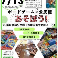 長崎市&島原　ボードゲーム会【メイン親子】