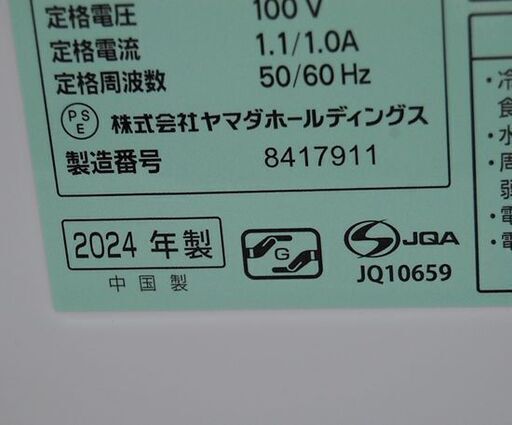 【商談中】 1ドア冷蔵庫 46L 2024年製 ヤマダ REFAGE YRZ-C05L  ホワイト 百Lクラス以下 百以下 YAMAD