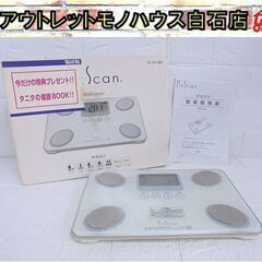 タニタ 体組成計 フィットスキャン FS-101 ホワイト TANITA FitScan 体重計 体脂肪計 札幌市 白石店の画像