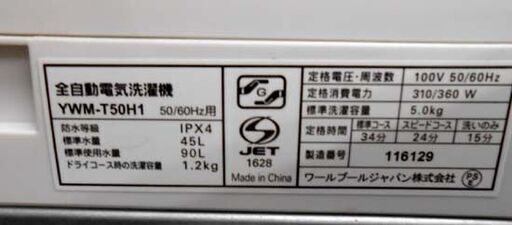 ①洗濯機 5.0kg 2020年製 ヤマダセレクト YWM-T50H1 全自動 家電 5kg ヤマダ電機 札幌 西野店