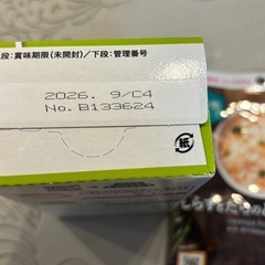 ベビーフード　コンソメ＆しらすとたらのとろふわ雑炊の画像