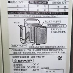 SHARP 加湿空気清浄機 KC-Y45-W(２００９年製・説明書なし)の画像