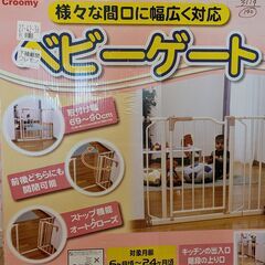 クルーミ　ベビーゲイト（箱付き）　開閉作動、ロック作動確認済