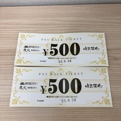 🥩‪肉匠坂井鵜沼店で使える金券500円×2枚set!!8/28ま...