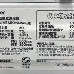 【ジャングルジャングル岸和田店】ハイアール 洗濯機 JW-U45MK 2024年製 南大阪 岸和田 貝塚市 泉佐野市 高石市 泉大津市 和泉市 忠岡町 熊取町の画像