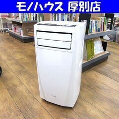 アイリスオーヤマ ポータブルクーラー 2021年製 IPC-221N 4.5畳